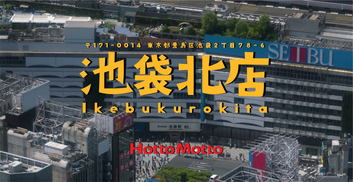池袋北店