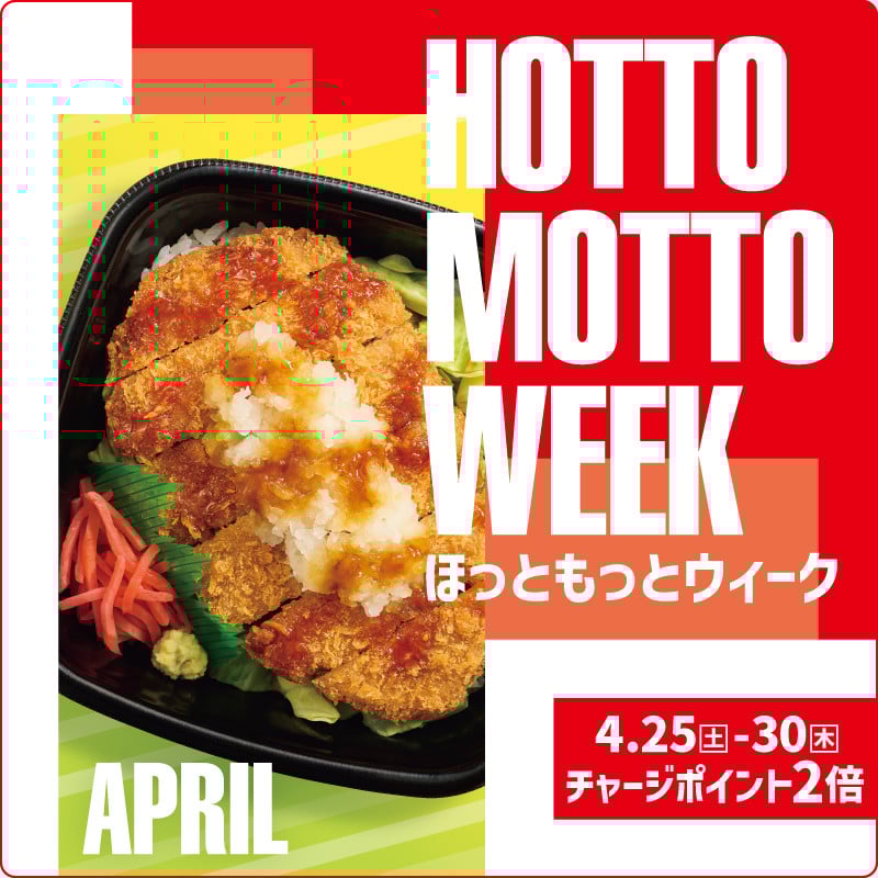 2026年2月　SUPERHOTTOMOTTOWEEK