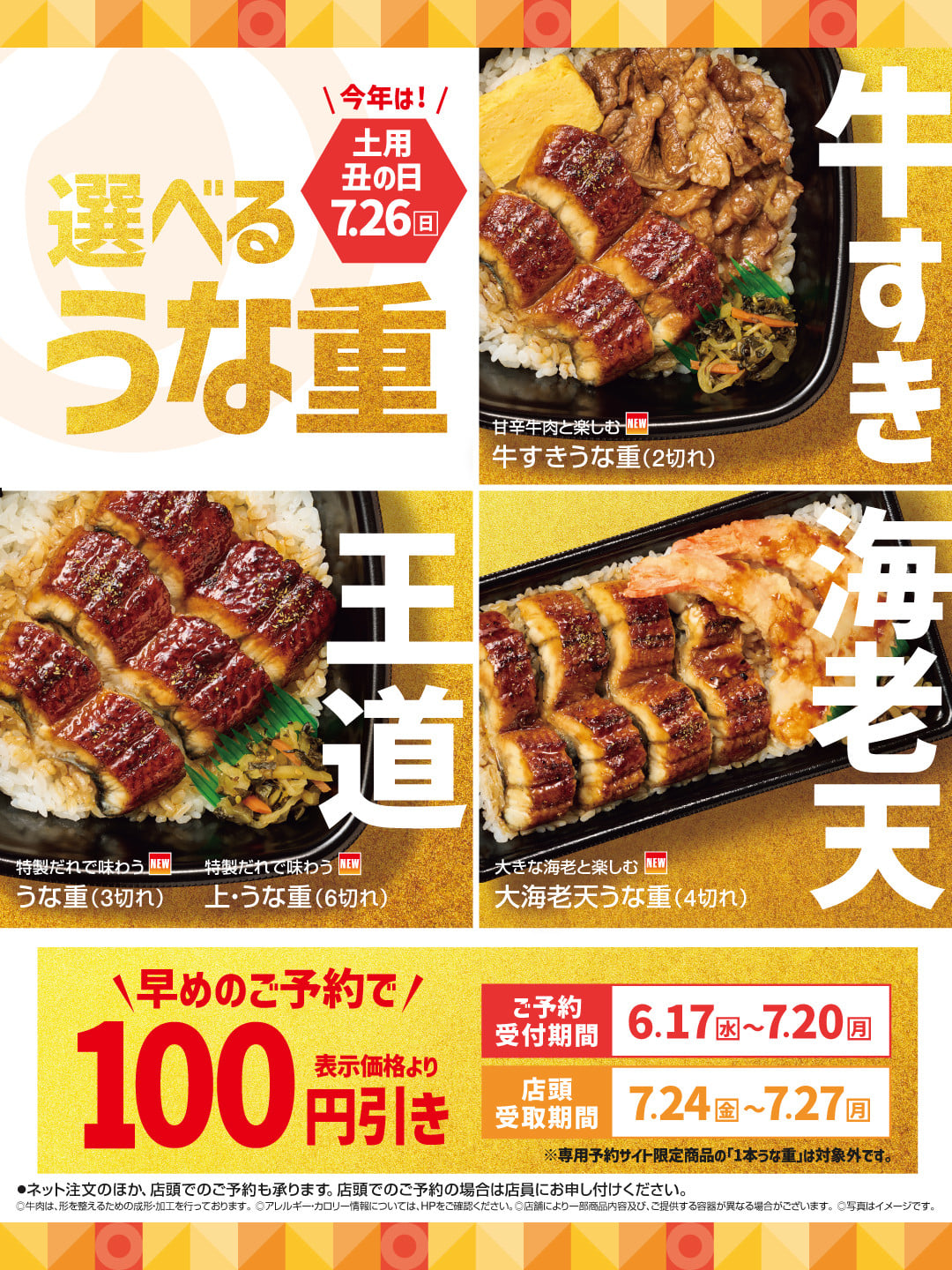 2026年うな重専用予約サイト