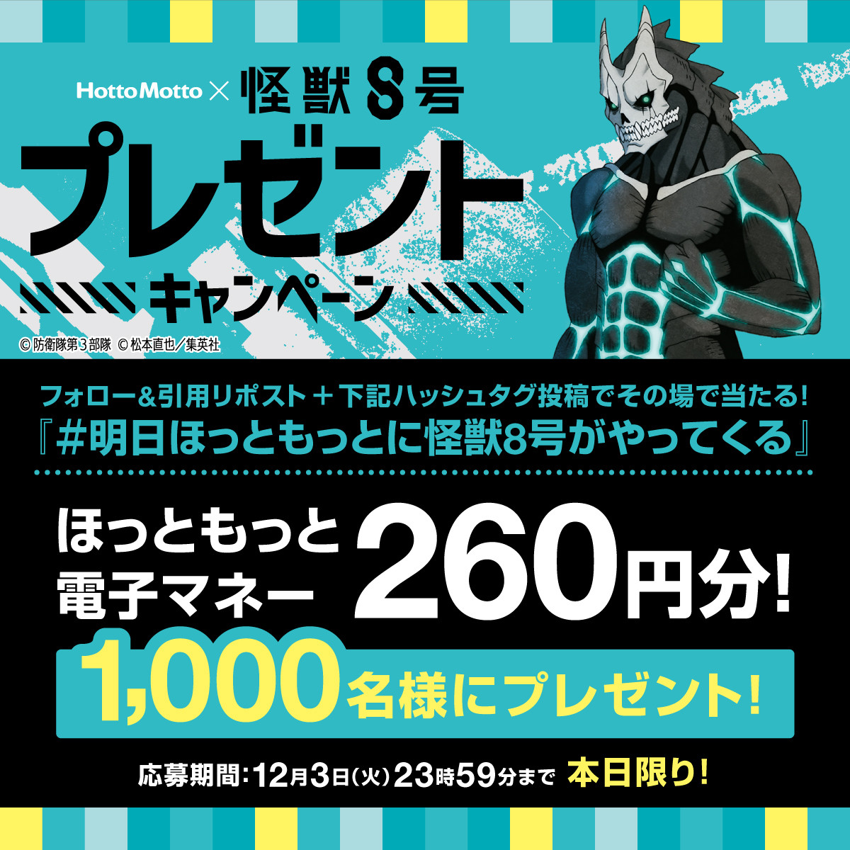 怪獣8号　キャンペーン　ポスター 怪獣8号【公式】アニメ第2期 7月19日より放送開始！ on X