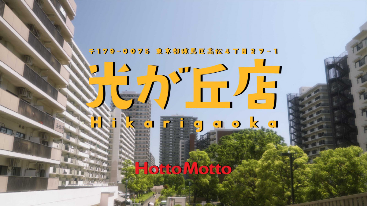 光が丘店