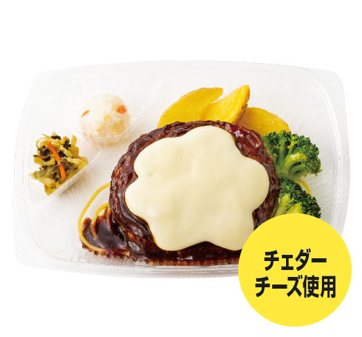 チーズハンバーグ弁当　おかずのみ