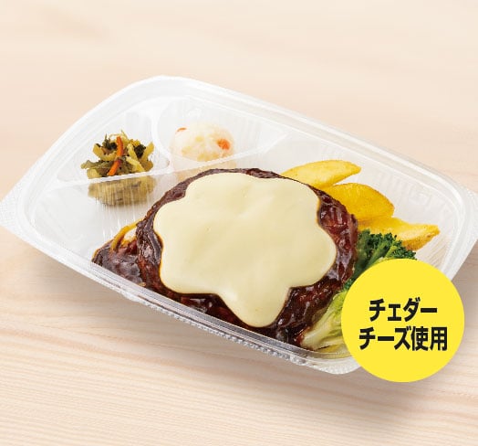 チーズハンバーグ弁当　おかずのみ
