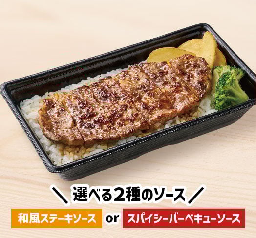 アンガスビーフステーキ重