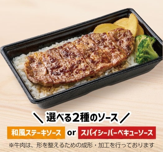 アンガスビーフステーキ重