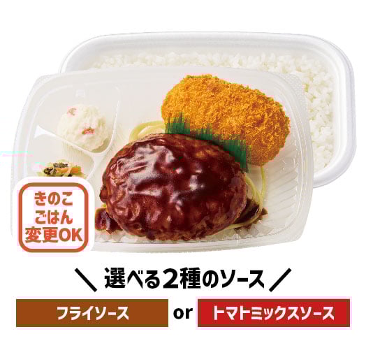 カニコロ&デミグラスハンバーグ弁当