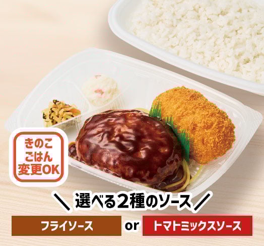 カニコロ&デミグラスハンバーグ弁当