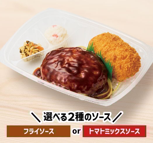 カニコロ&デミグラスハンバーグ　おかずのみ