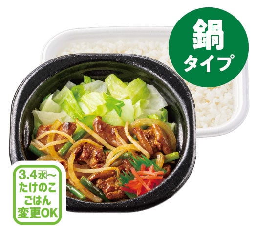 牛もつ味噌󠄀焼き弁当(鍋タイプ)