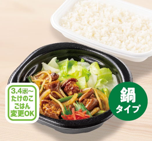 牛もつ味噌󠄀焼き弁当(鍋タイプ)