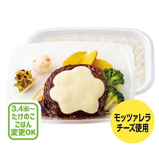 チーズハンバーグ弁当