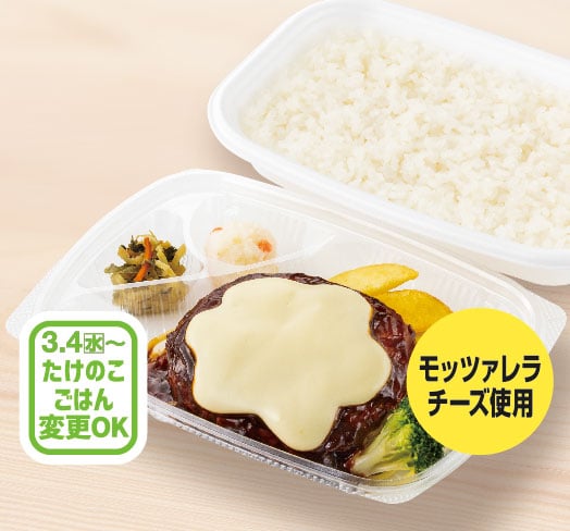 チーズハンバーグ弁当