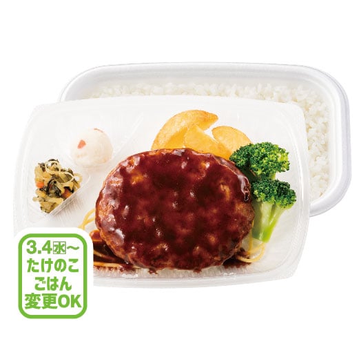 デミグラスハンバーグ弁当