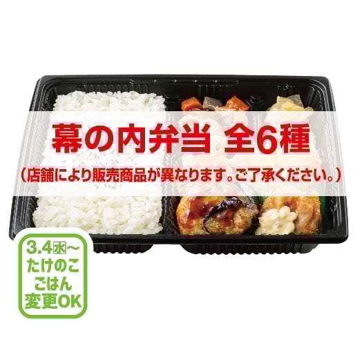 幕の内弁当