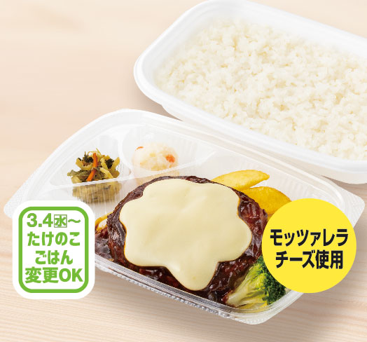 チーズハンバーグ弁当