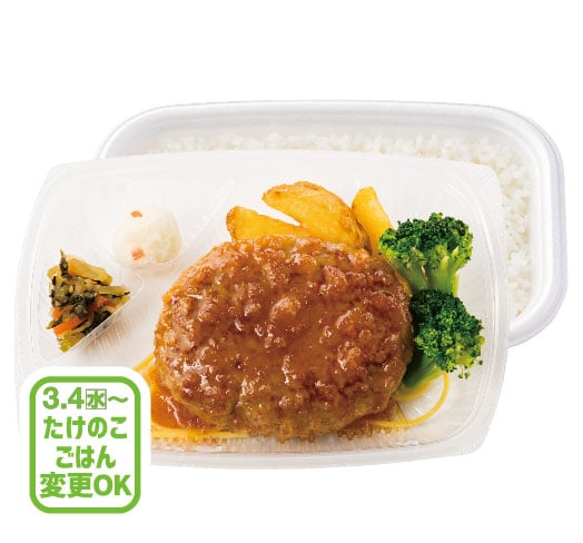 和風オニオンソースハンバーグ弁当