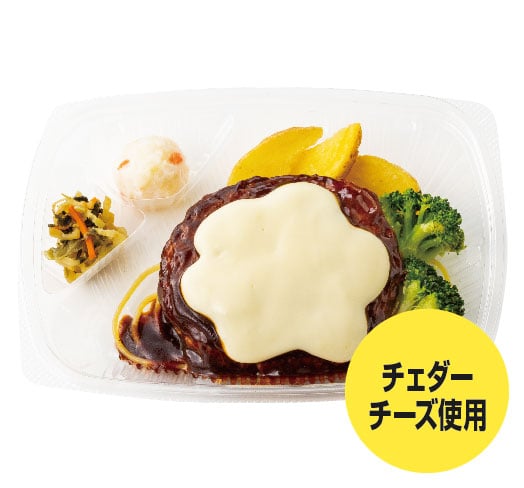 チーズハンバーグ弁当　おかずのみ