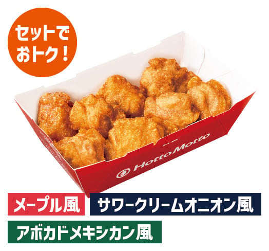 8コ入りチキンBOX 3種のディップソースセット