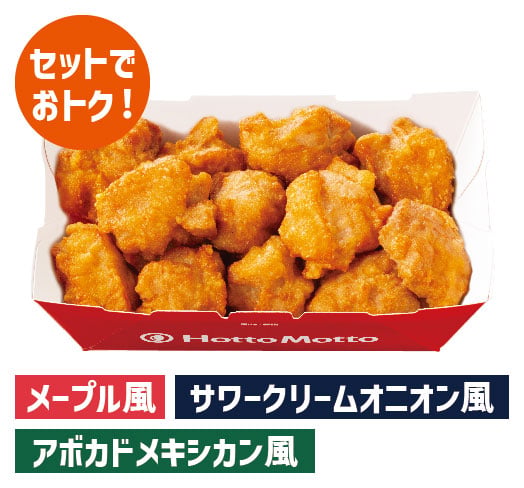 12コ入りチキンBOX 3種のディップソースセット