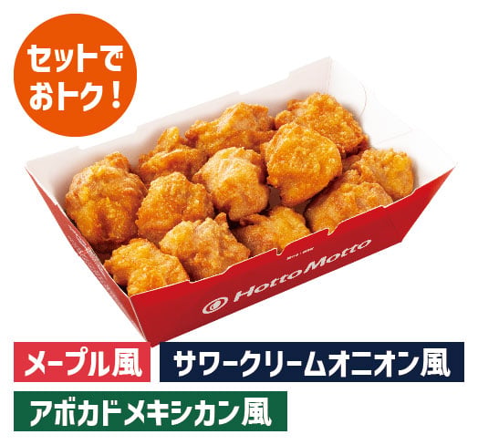 12コ入りチキンBOX 3種のディップソースセット