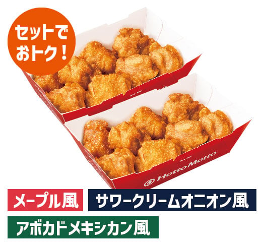 16コ入りチキンセット(8コ入りBOX×2） 3種のディップソースセット