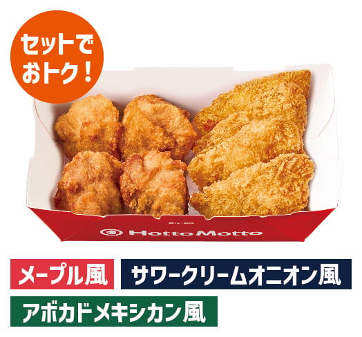 白身フライ＆チキンBOX 3種のディップソースセット