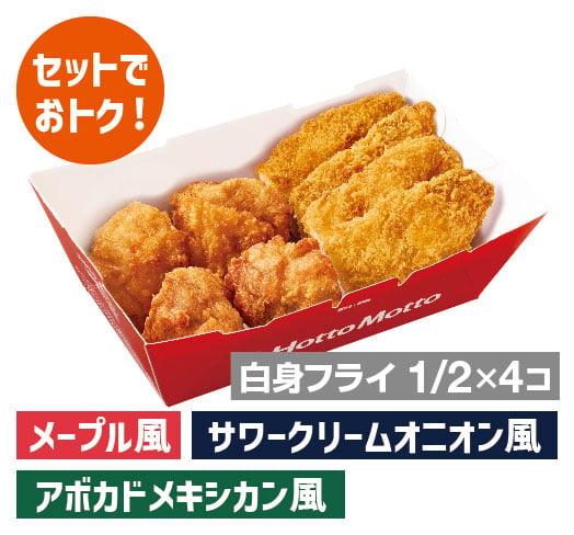 白身フライ＆チキンBOX 3種のディップソースセット