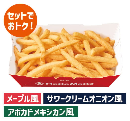 フライドポテトBOX 3種のディップソースセット