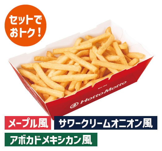 フライドポテトBOX 3種のディップソースセット