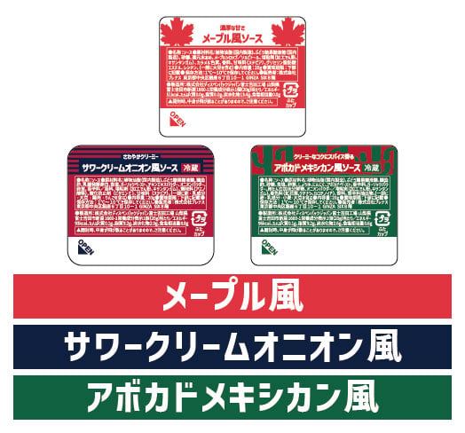 3種のディップソースセット(通常価格)