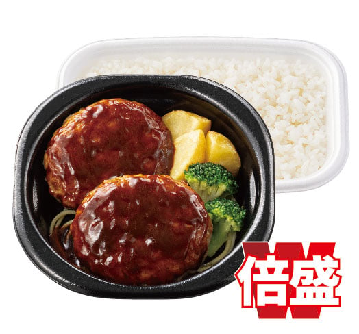 倍盛デミグラスハンバーグ弁当(肉2倍)