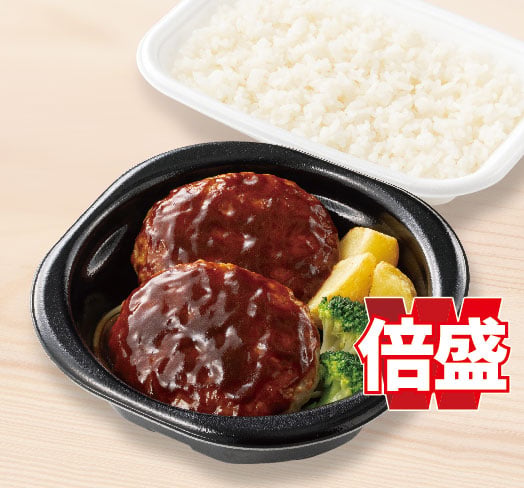 倍盛デミグラスハンバーグ弁当(肉2倍)
