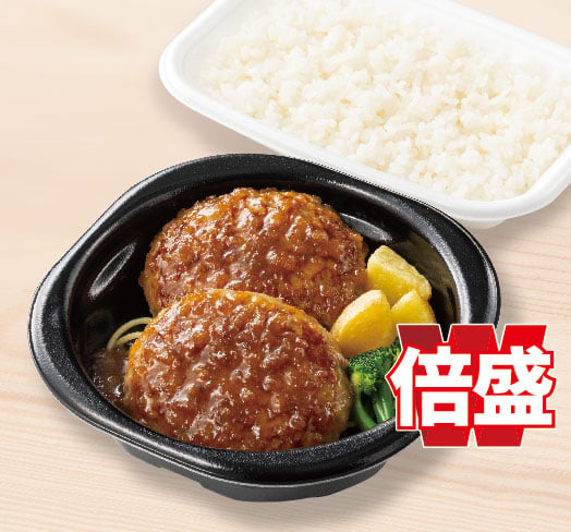 倍盛和風オニオンソースハンバーグ弁当(肉2倍)