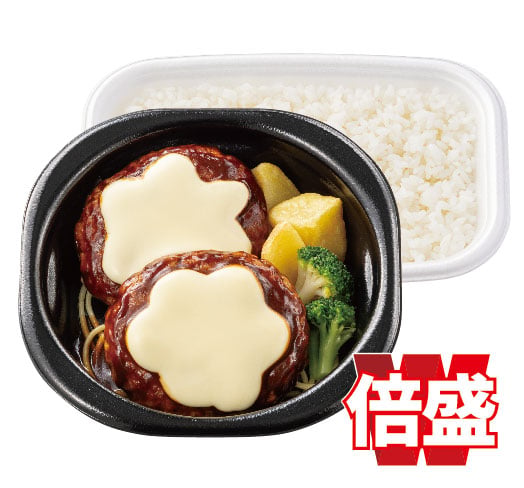 倍盛チーズハンバーグ弁当(肉2倍)