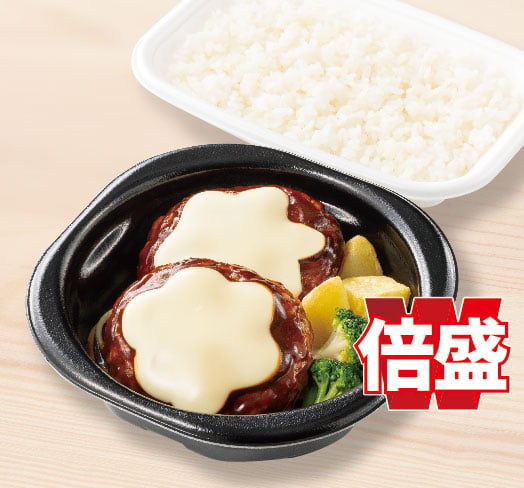 倍盛チーズハンバーグ弁当(肉2倍)