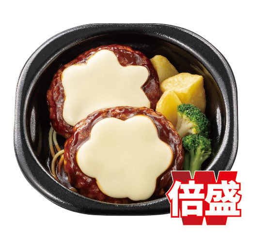 倍盛チーズハンバーグ(肉2倍)　おかずのみ