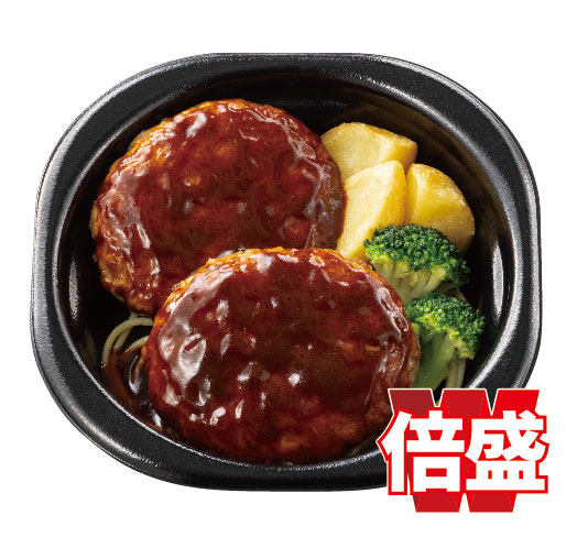 倍盛デミグラスハンバーグ(肉2倍)　おかずのみ