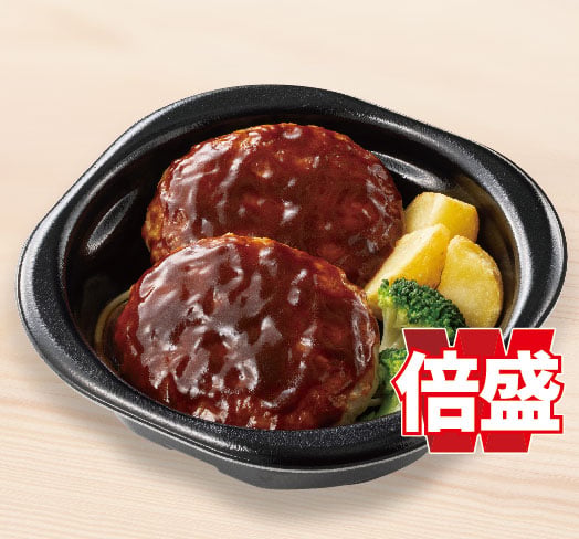 倍盛デミグラスハンバーグ(肉2倍)　おかずのみ