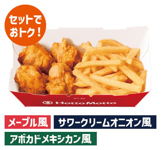 チキポテBOX 3種のディップソースセット