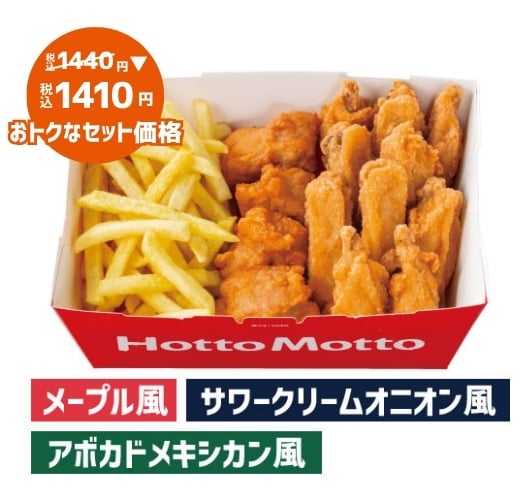 Wチキン＆ポテトBOX(から揚＆手羽から揚＆フライドポテト)　3種のディップソースセット