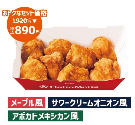 8コ入りチキンBOX 3種のディップソースセット