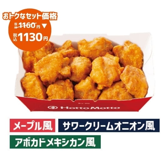 12コ入りチキンBOX 3種のディップソースセット