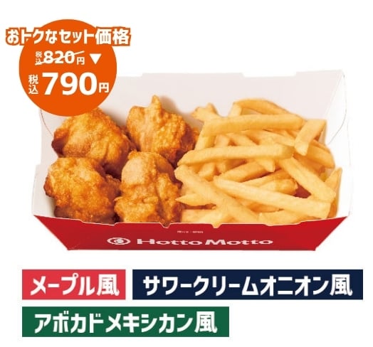チキポテBOX 3種のディップソースセット