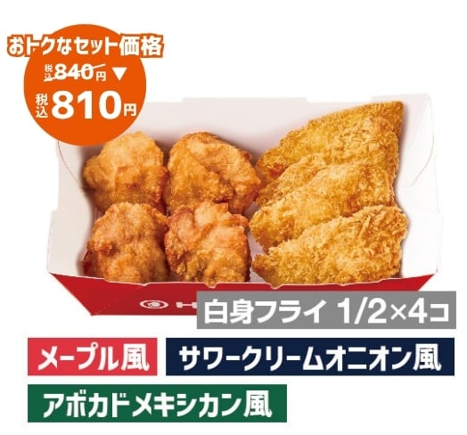 白身フライ＆チキンBOX 3種のディップソースセット