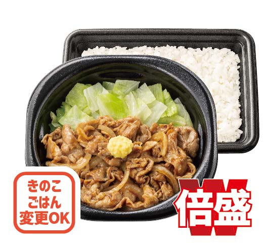 新・倍盛しょうが焼き弁当(肉2倍)