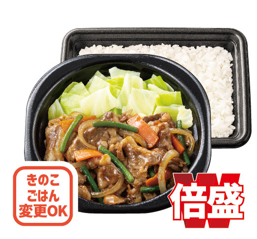 倍盛牛焼肉弁当(肉2倍)