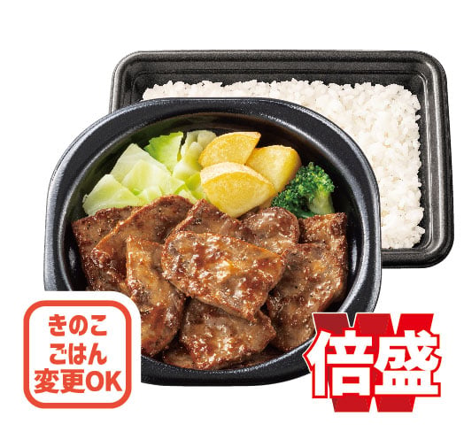 倍盛ビーフカットステーキ弁当(肉2倍)