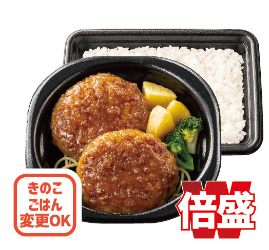 倍盛和風オニオンソースハンバーグ弁当(肉2倍)
