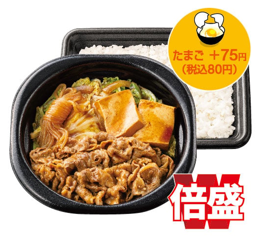 倍盛牛すき焼き弁当(肉2倍)