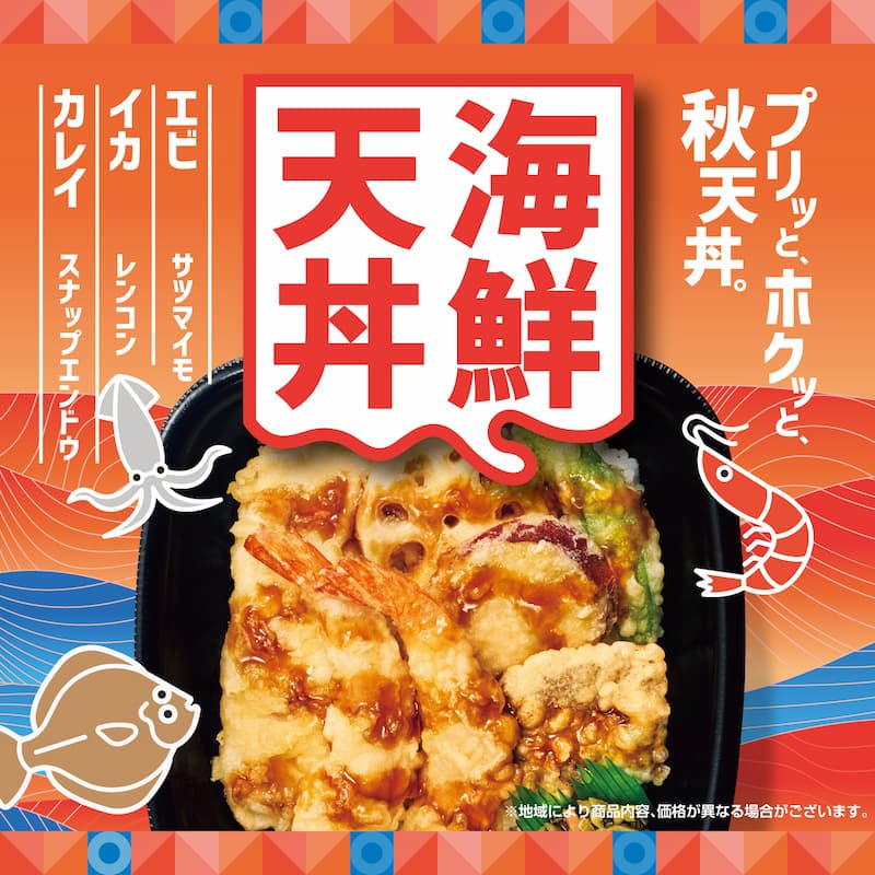海鮮天丼  プリッとホクッと、秋天丼。  ※地域により商品内容、価格が異なる場合がございます。